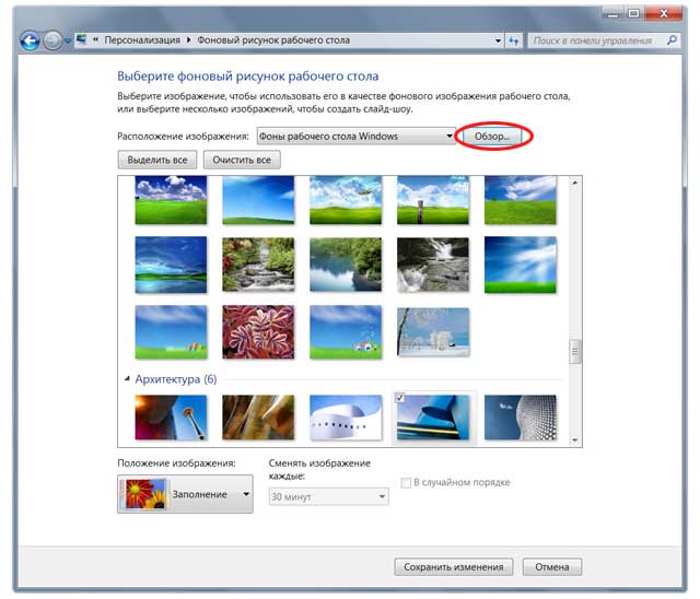 Изменить фоновый рисунок. Как поменять фоновый рисунок. Изменить картинку рабочего стола в Windows 7. Как изменить фоновый рисунок рабочего стола.