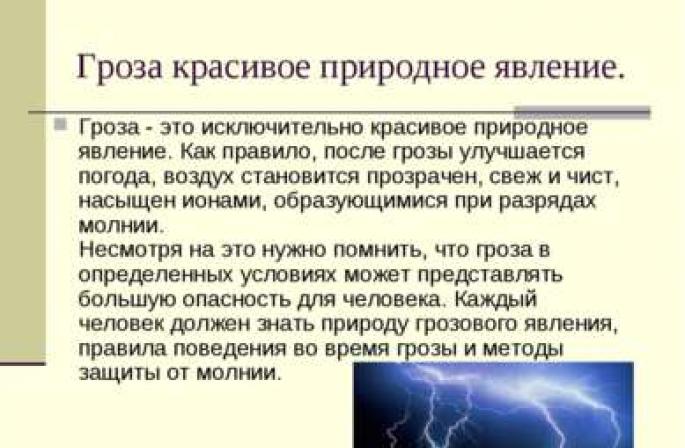 Prezentacija na temu: Električne pojave u prirodi