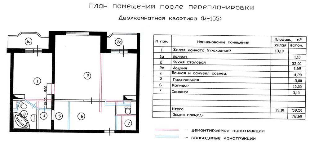 План 2. Су 155 двухкомнатная перепланировка. Перепланировка двухкомнатной квартиры и-155. План перепланировки двухкомнатной квартиры. План двухкомнатной квартиры и 155.