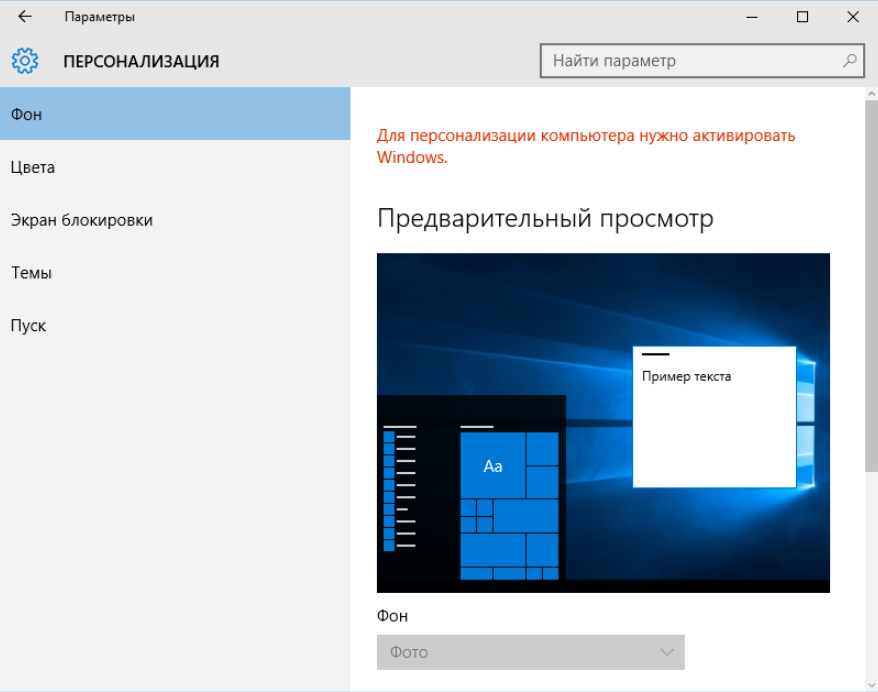 Сменить windows 10. Персонализация компьютера. Персонализация рабочего стола Windows 10. Персонализация Windows 10 без активации. Для персонализации компьютера нужно активировать виндовс.